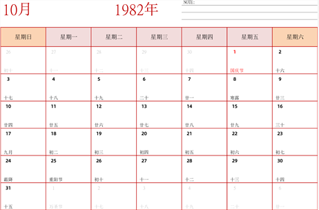 1982年日历